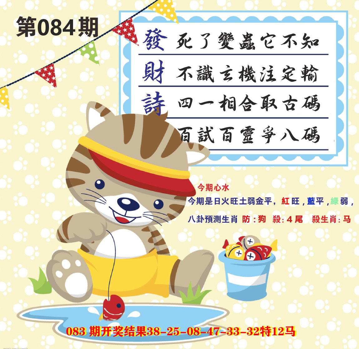 白小姐密论 第84期