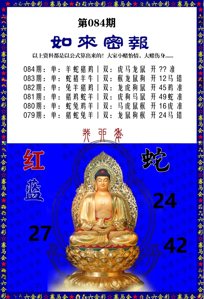 如来密报 第84期