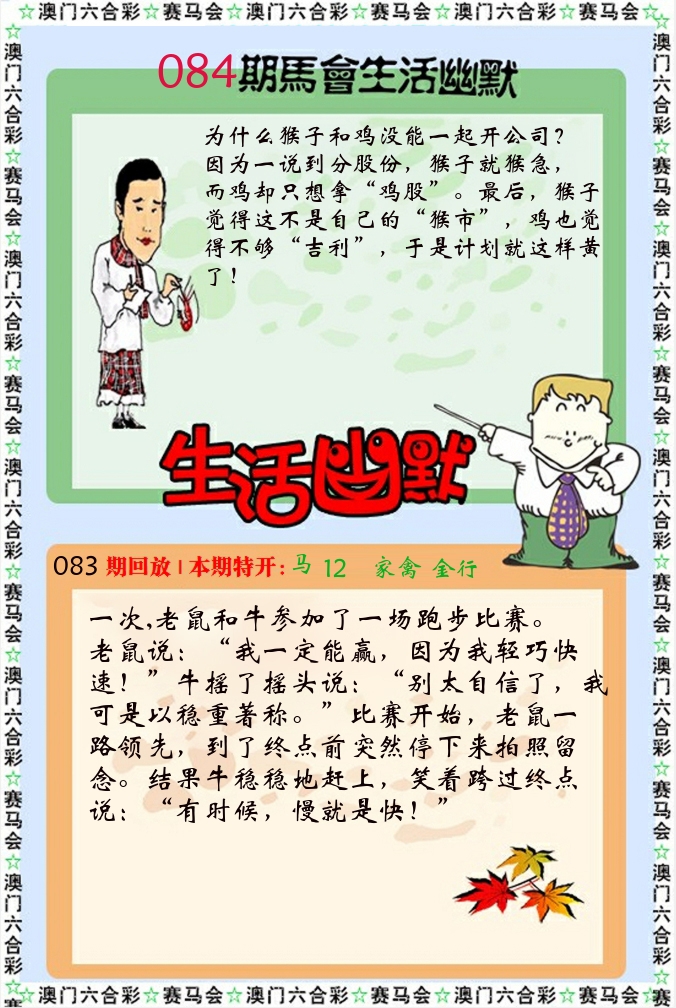 新生活幽默 第84期