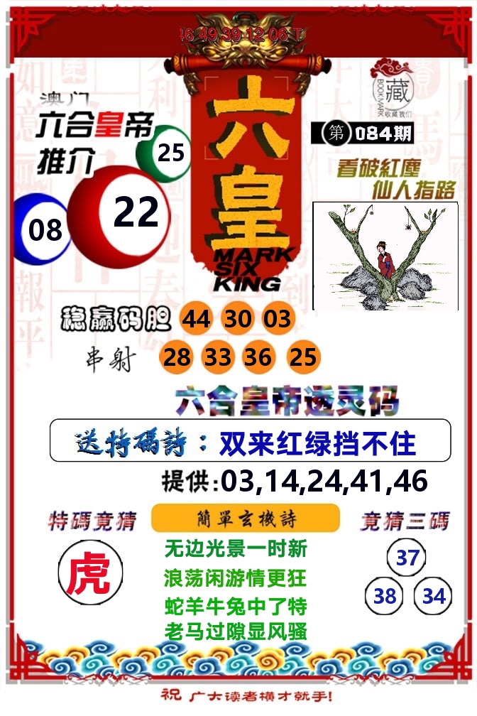 六皇 第84期