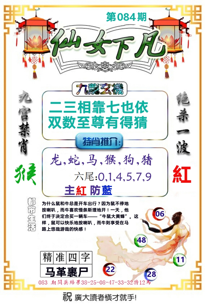 仙女下凡 第84期