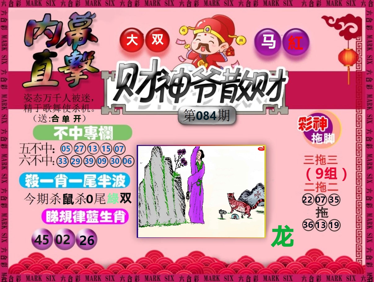 财神爷散财 第84期