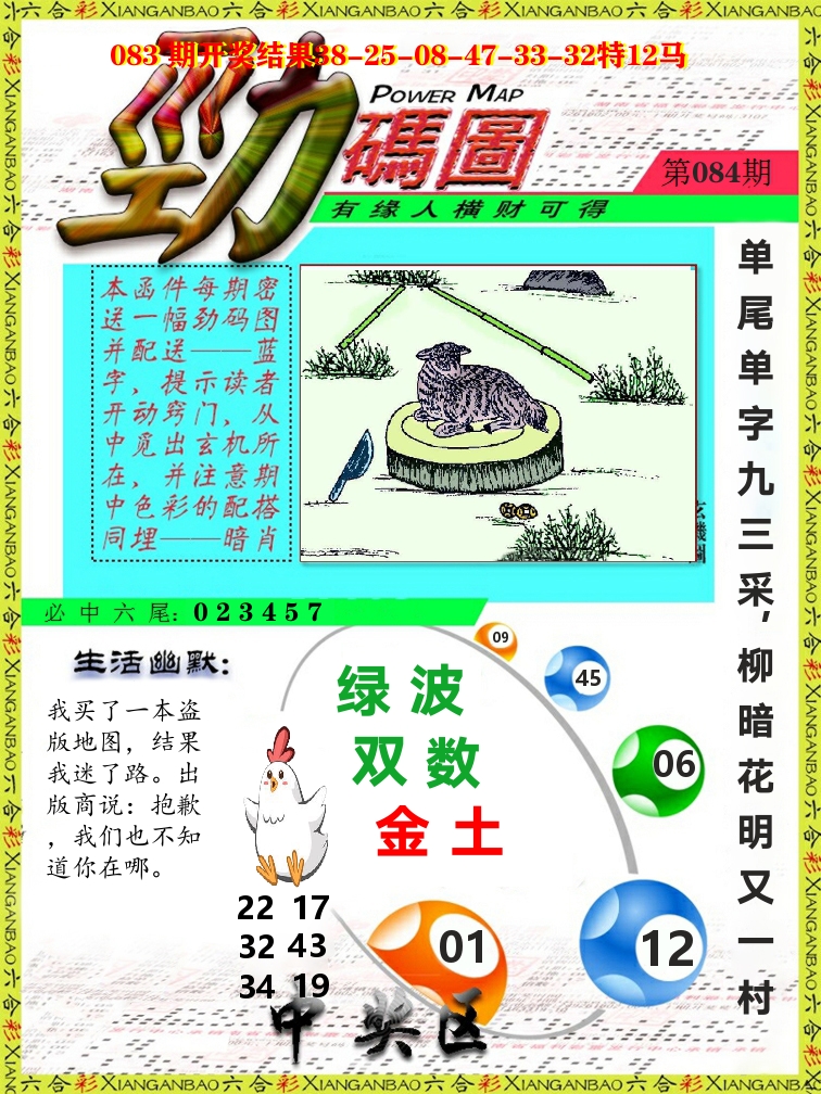 劲码图 第84期