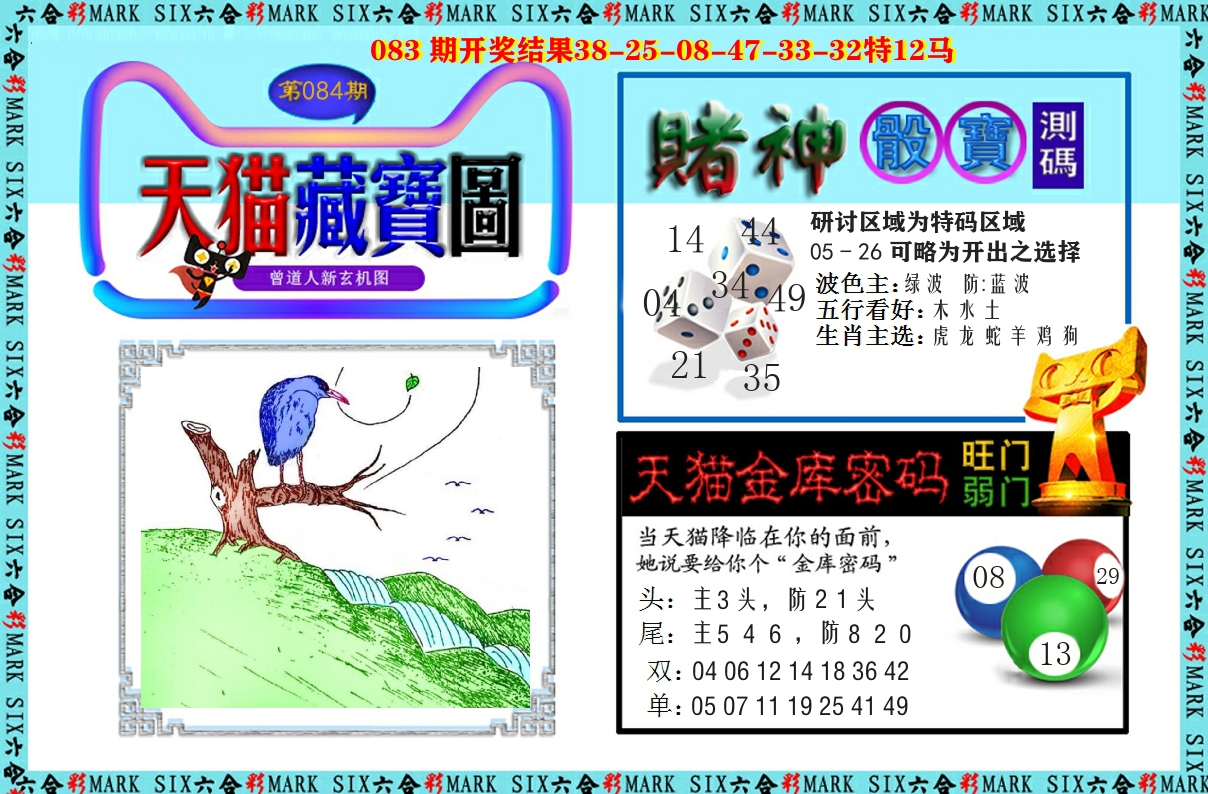 天猫藏宝图 第84期