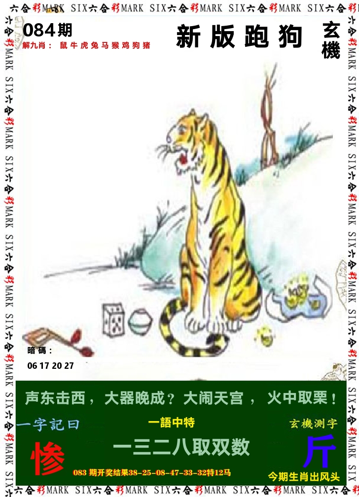 悟入其图 第84期
