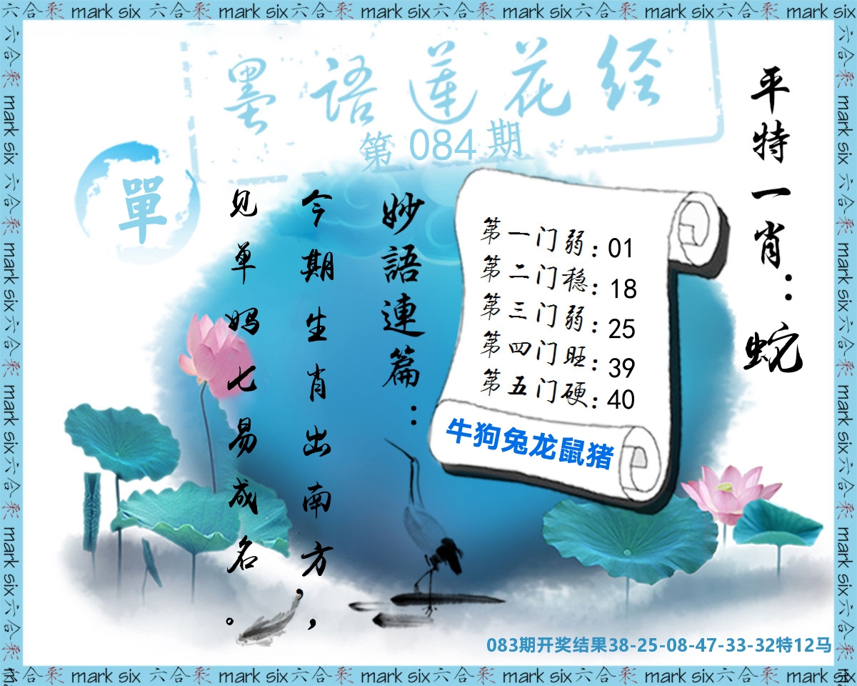 墨语莲花经 第84期
