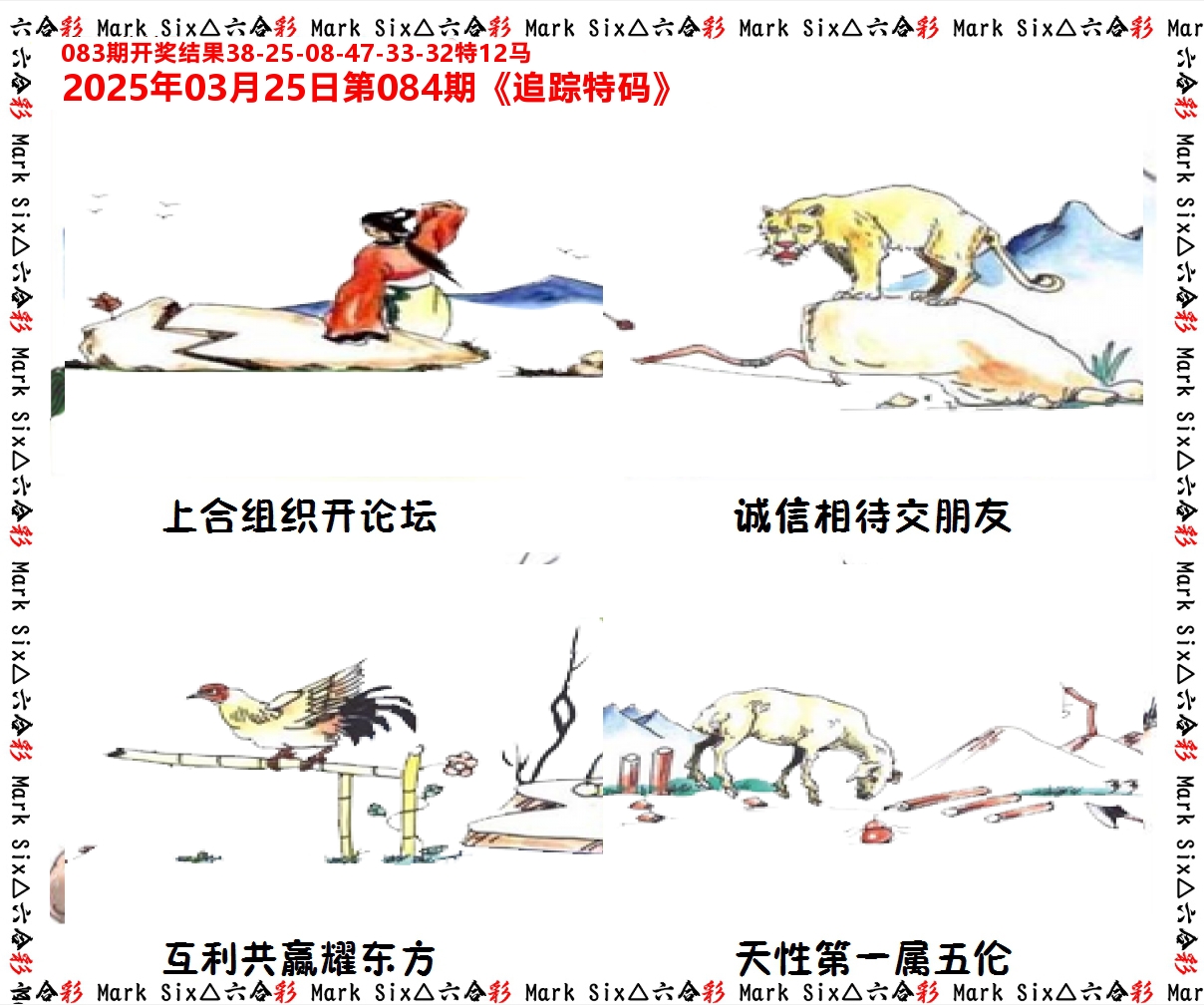 追踪特码 第84期