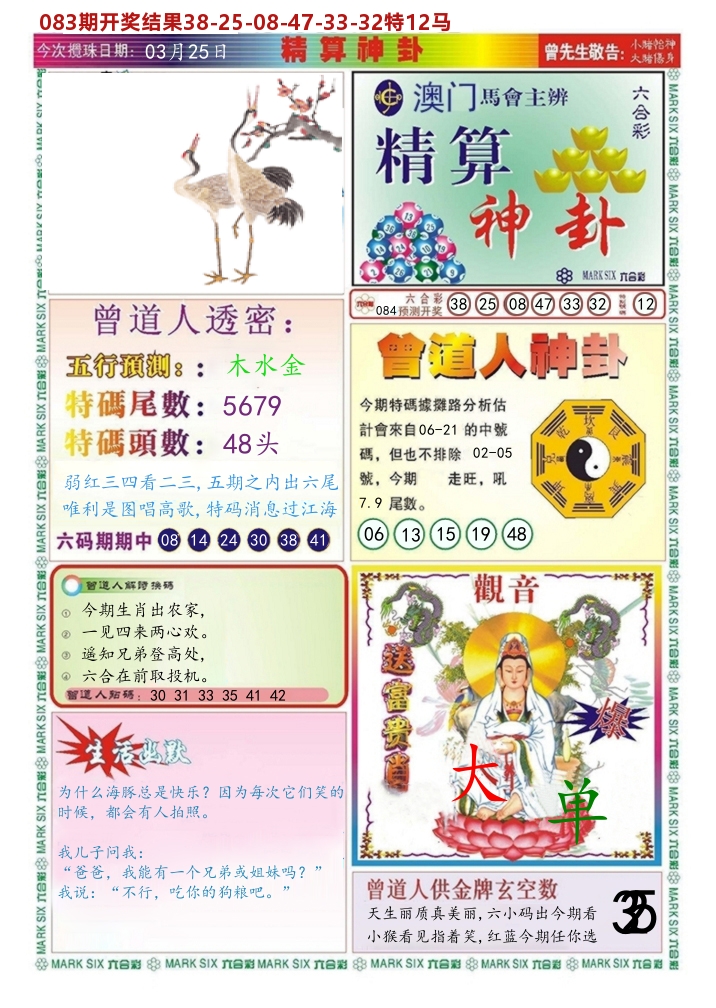 澳门精算神卦 第84期