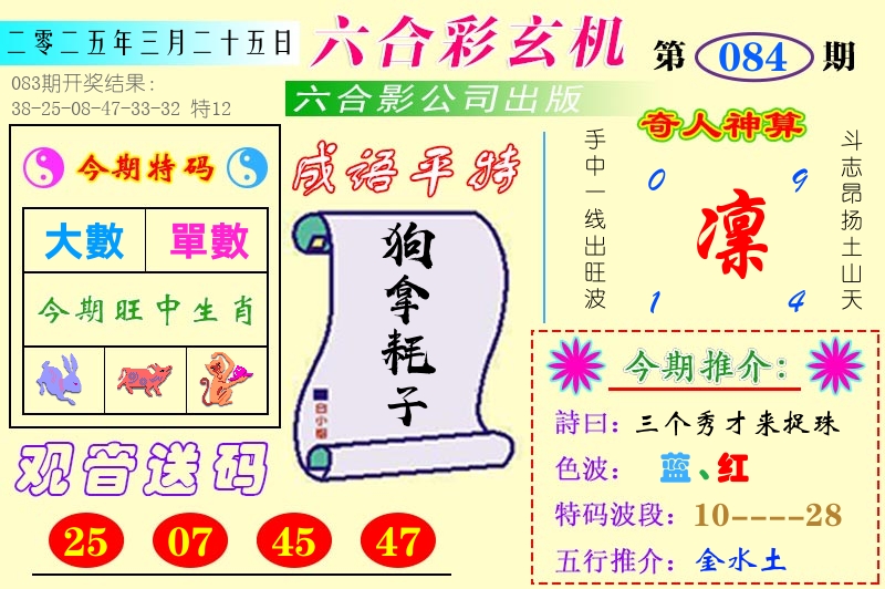 澳门六合玄机 第84期