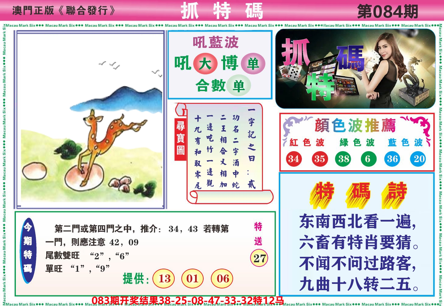 澳门抓特码A 第84期