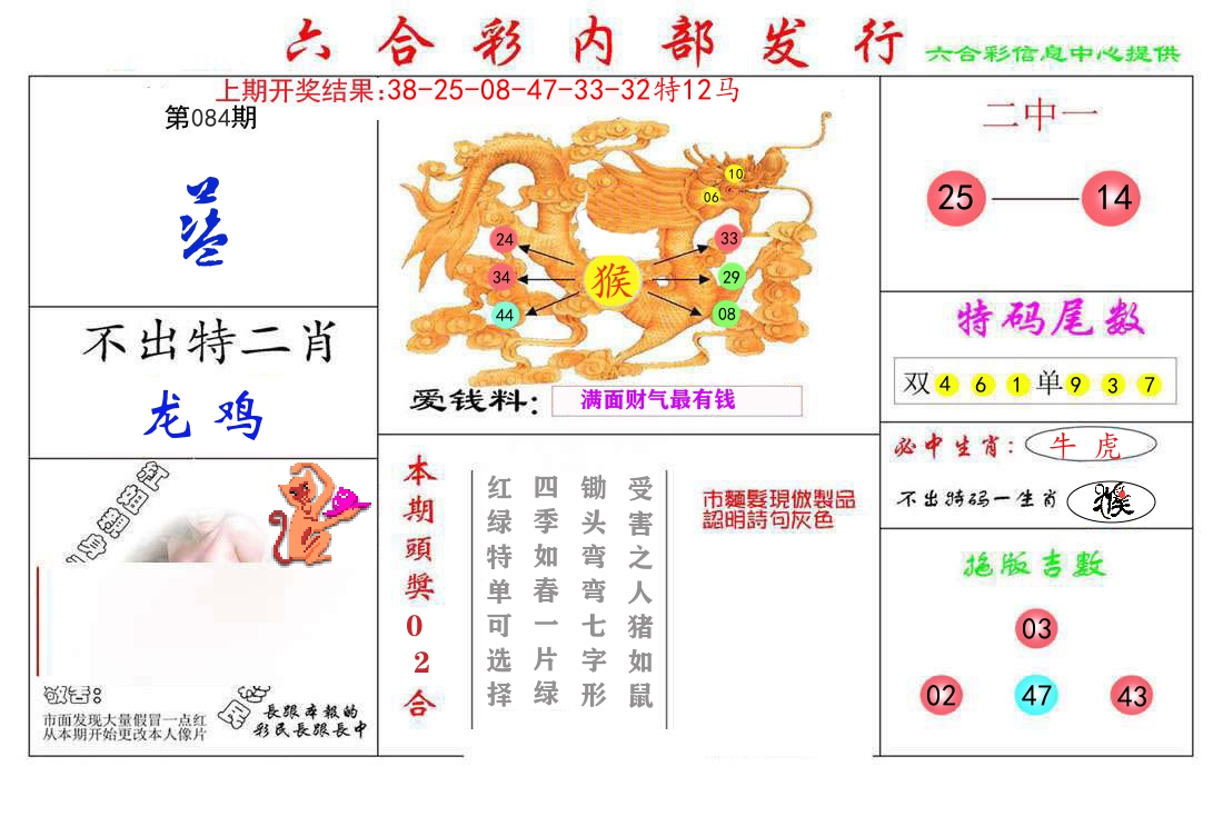 六合彩内部发行 第84期