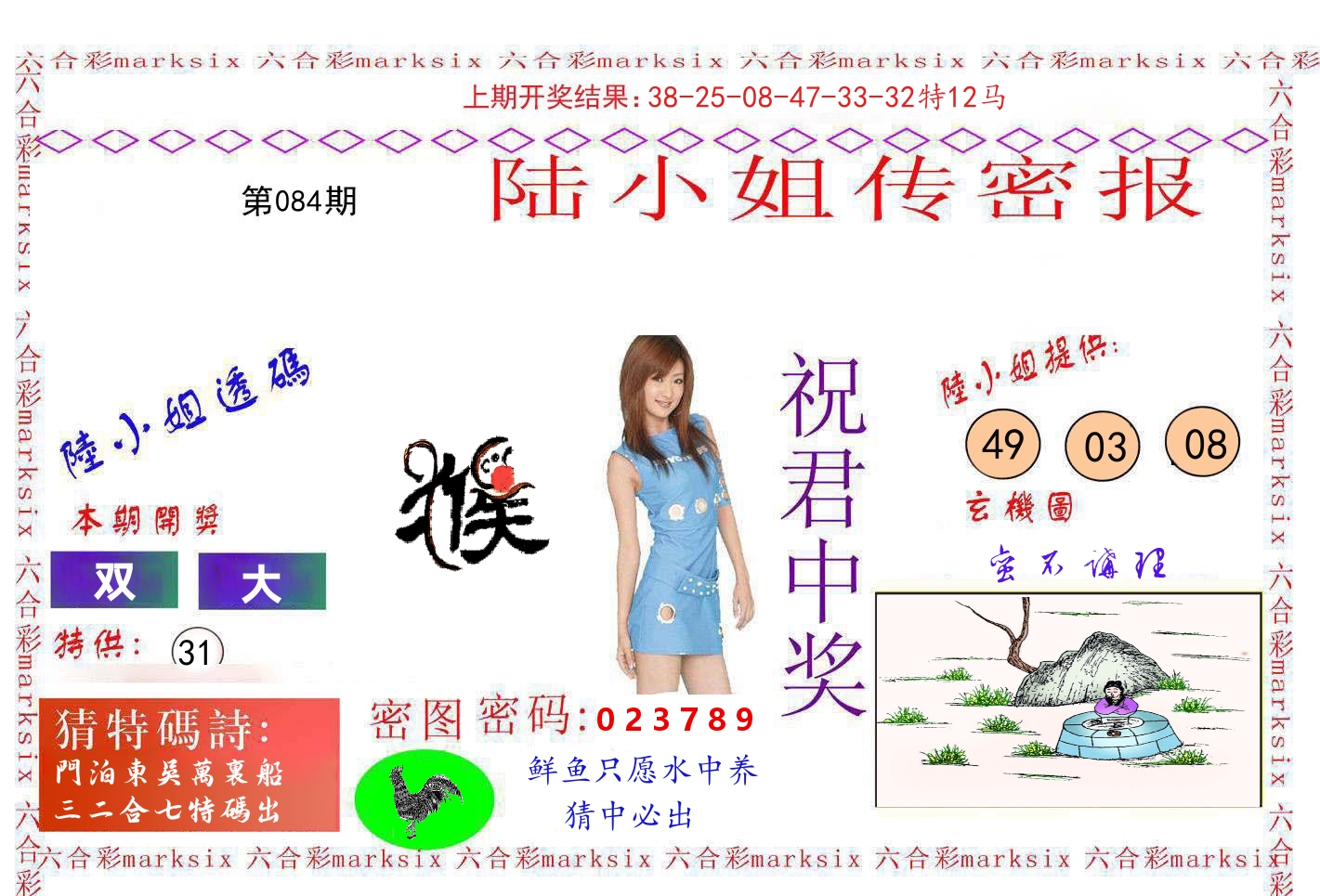 陆小姐密报 第84期