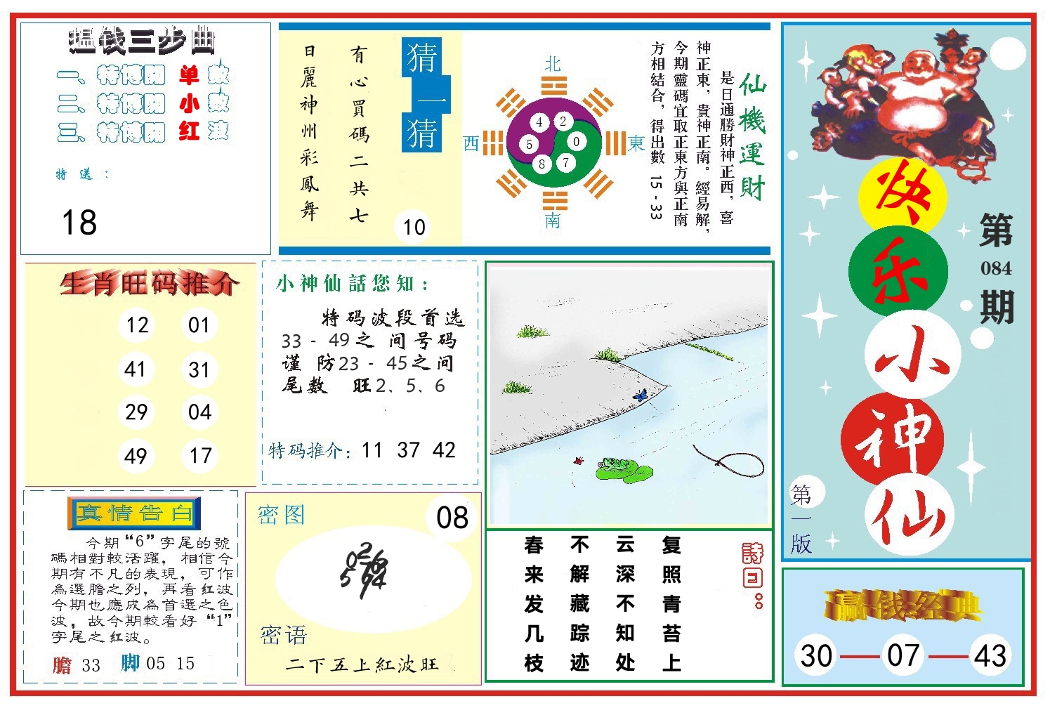 快乐小神仙 第84期