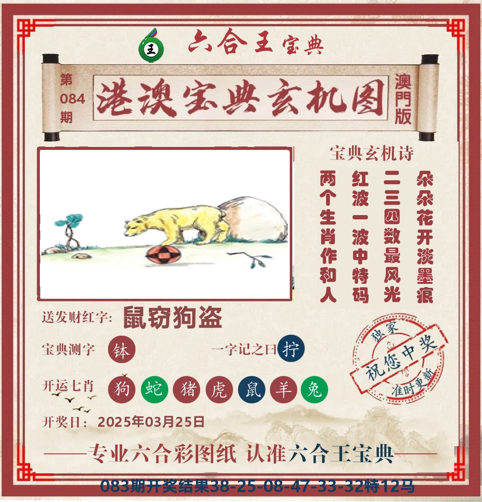 六合王宝典玄机 第84期