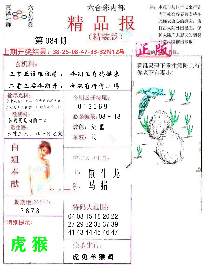 精品报 第84期