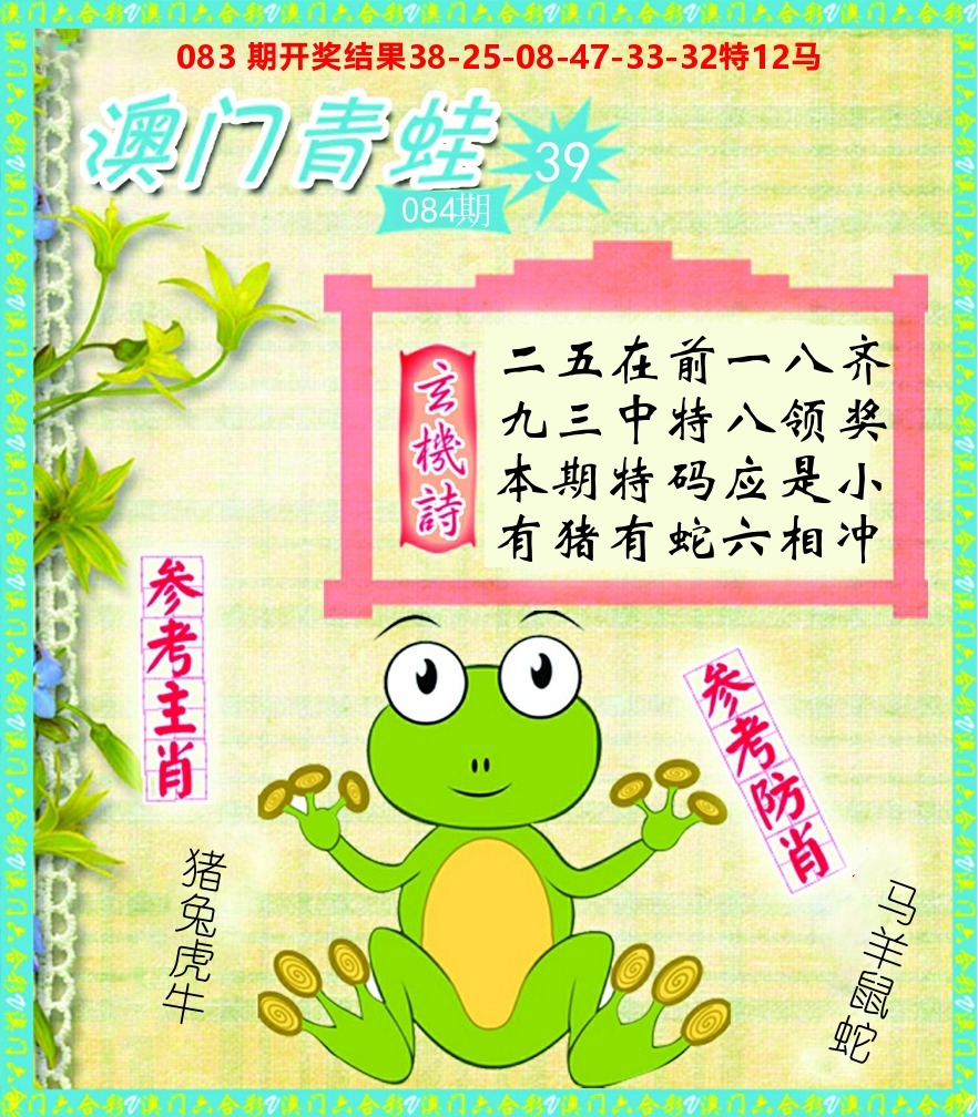 青蛙系列39 第84期