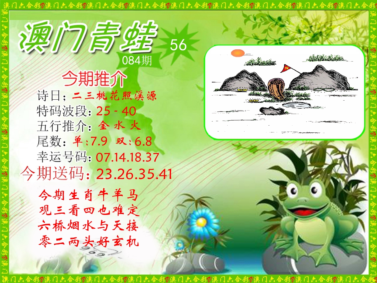青蛙系列56 第84期