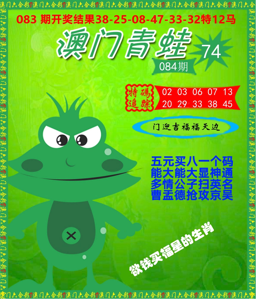 青蛙系列74 第84期