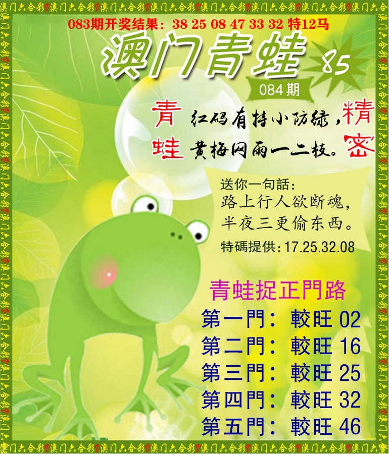 青蛙系列85 第84期