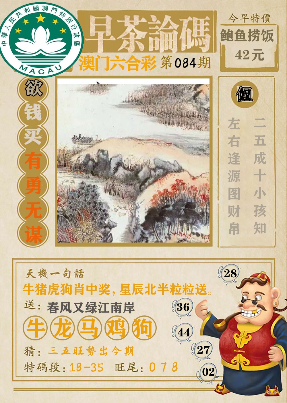 早茶论码 第84期