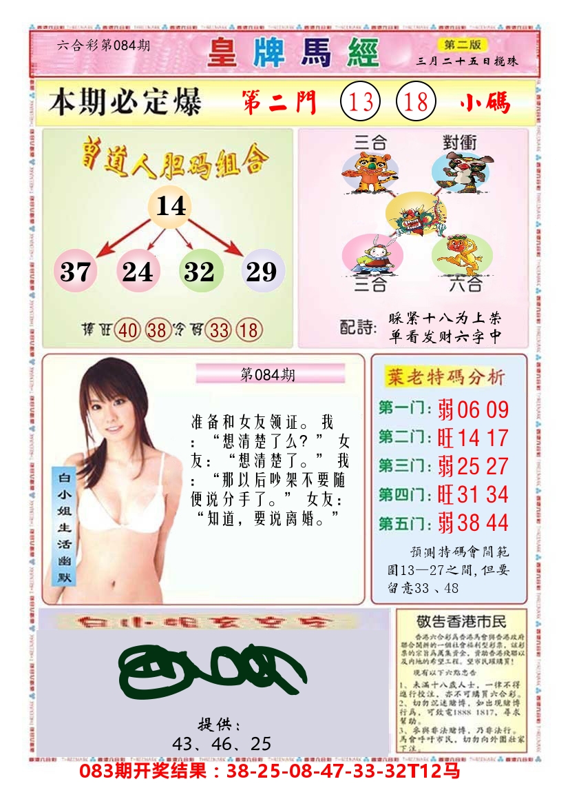 澳门皇牌马经B 第84期