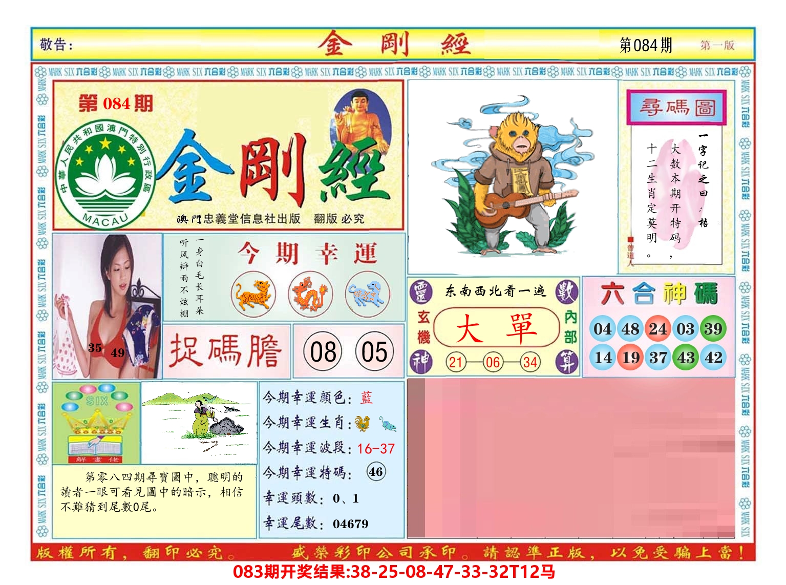 澳门金刚经 第84期