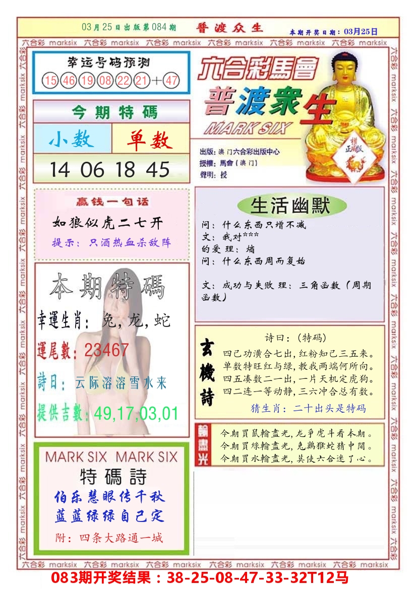 澳门普度众生 第84期