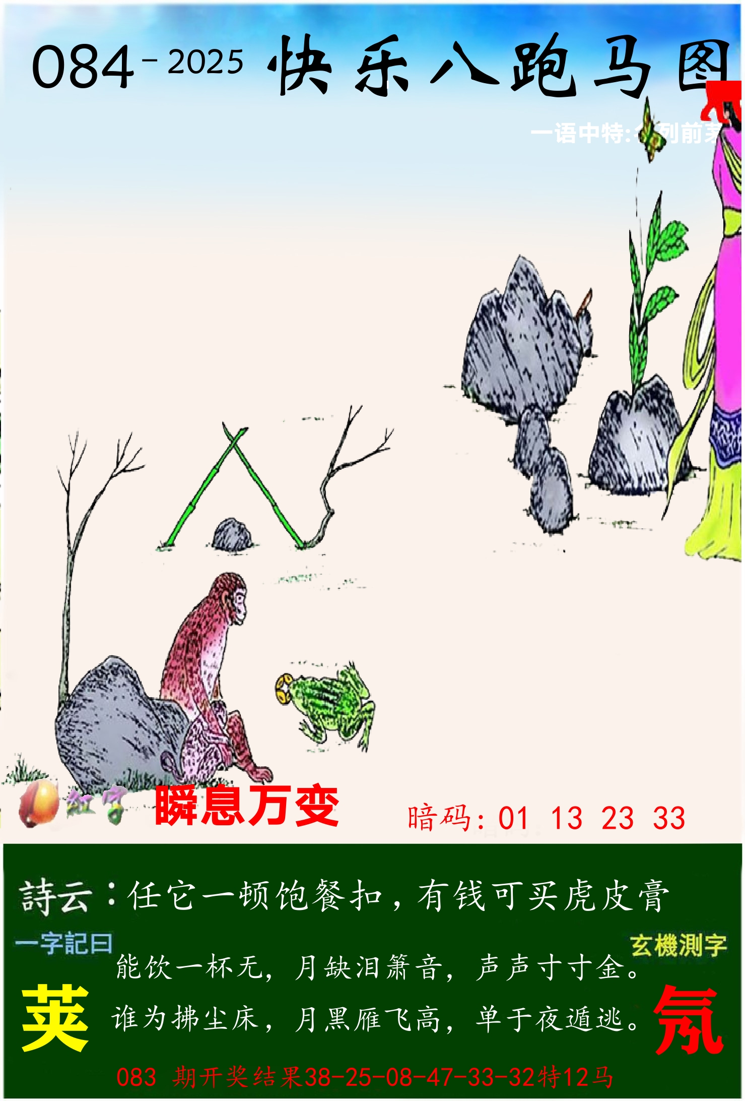 澳门跑马 第84期