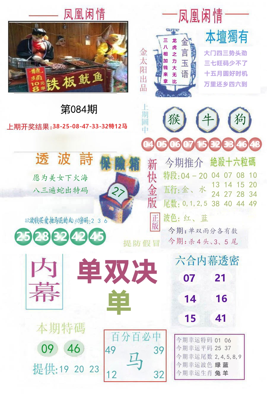 凤凰闲情 第84期