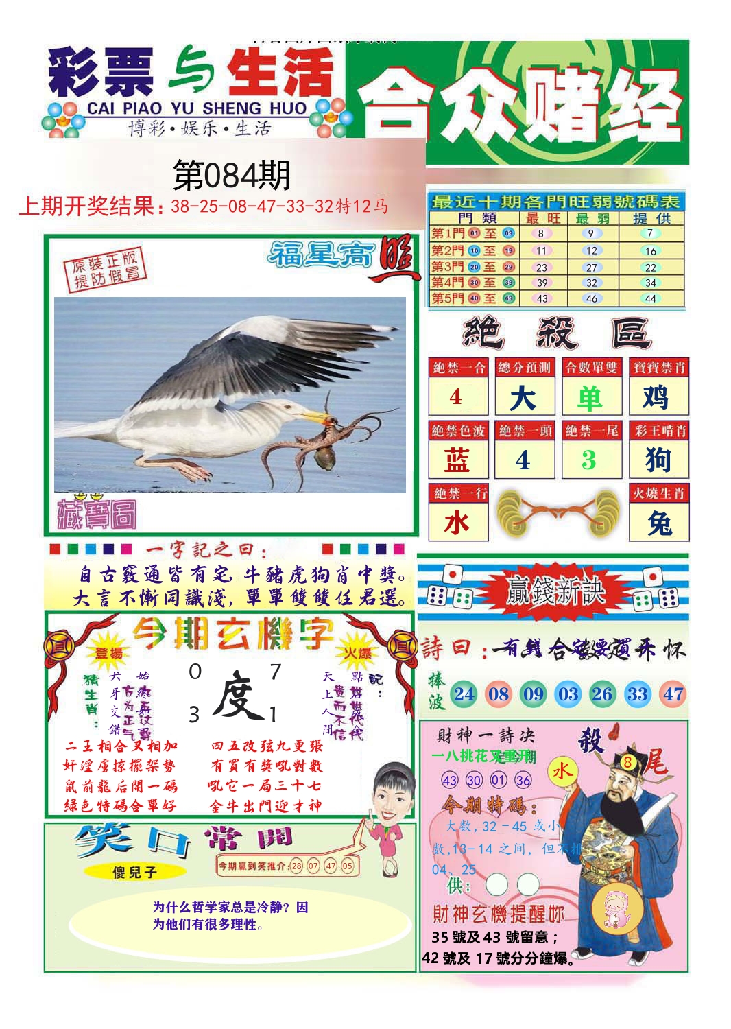 合众赌经 第84期
