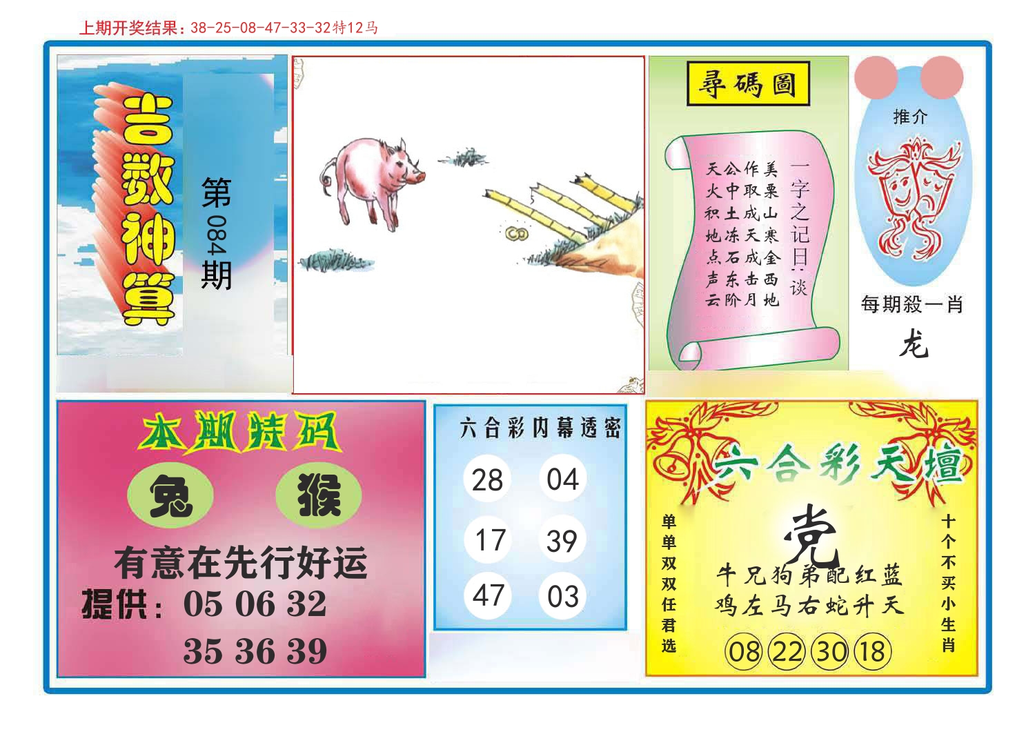 吉数神算 第84期