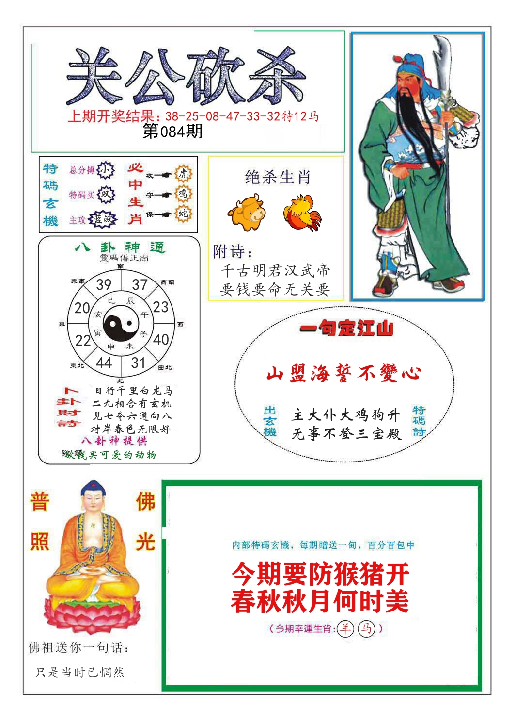关公砍杀 第84期