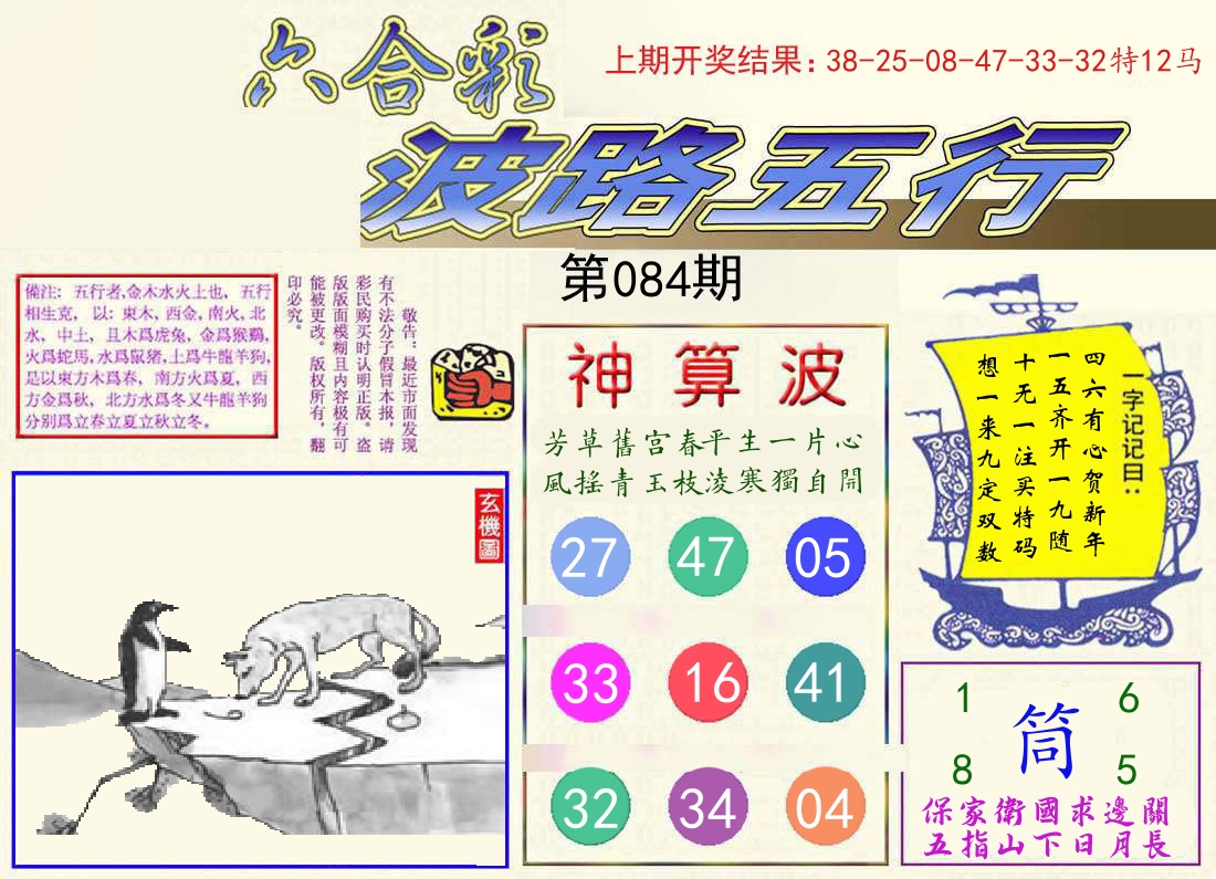 波路五行 第84期