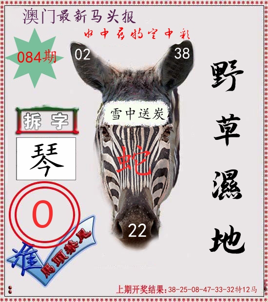 马头报 第84期