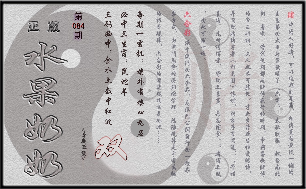 水果奶奶正版 第84期