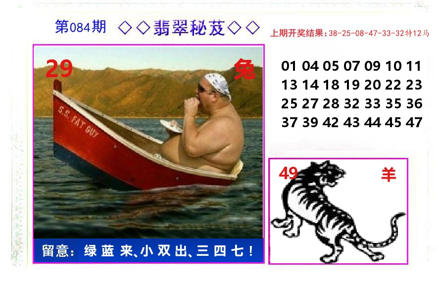 翡翠秘芨 第84期