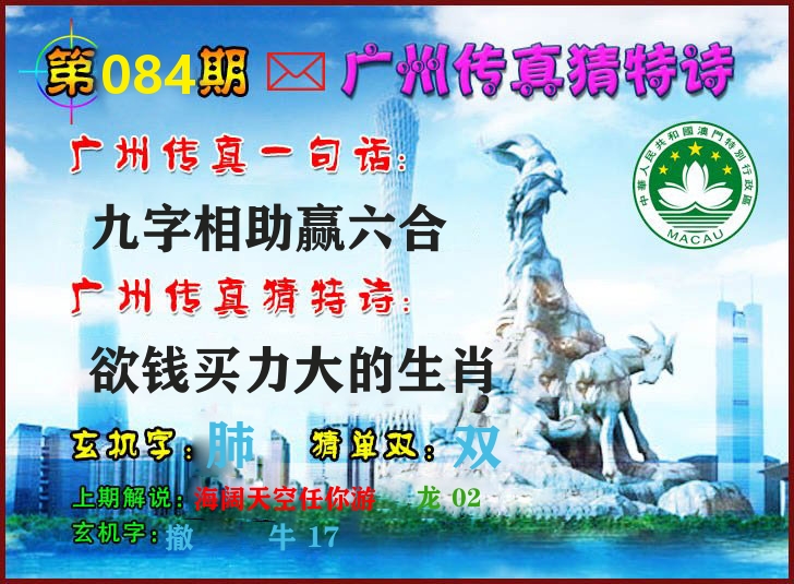 广州传真 第84期