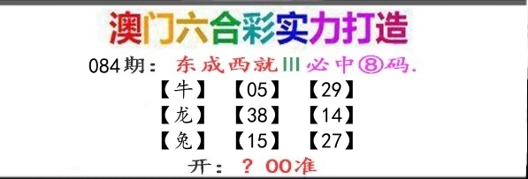 东成西就 第84期