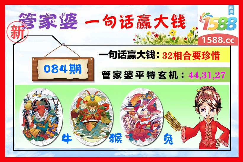 管家婆 第84期