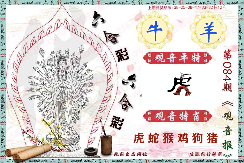 观音彩报 第84期