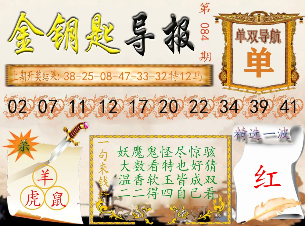 《金钥匙导报》 第84期
