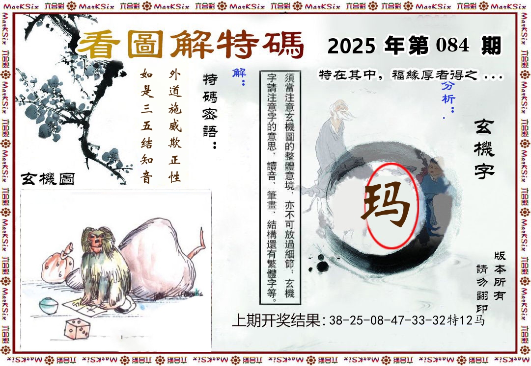 看图解特码 第84期