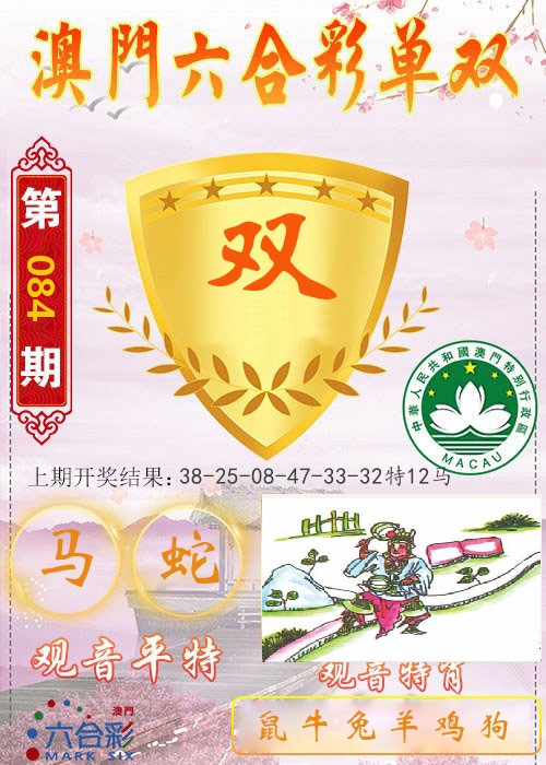 快乐六合彩单双 第84期