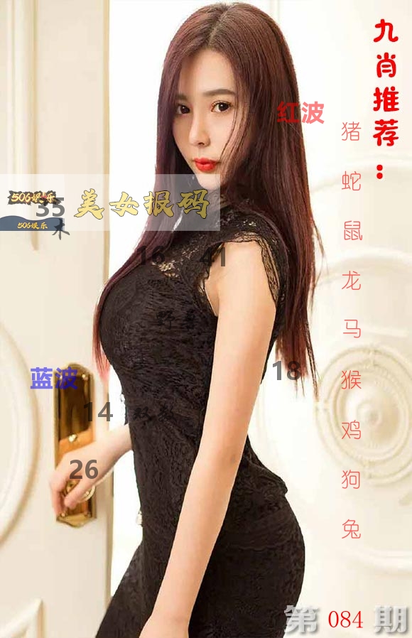 美女报码 第84期