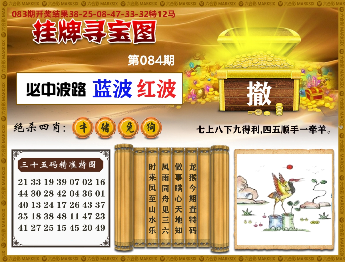 澳门挂牌寻宝 第84期