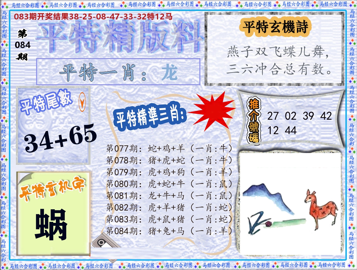 平特精版料 第84期