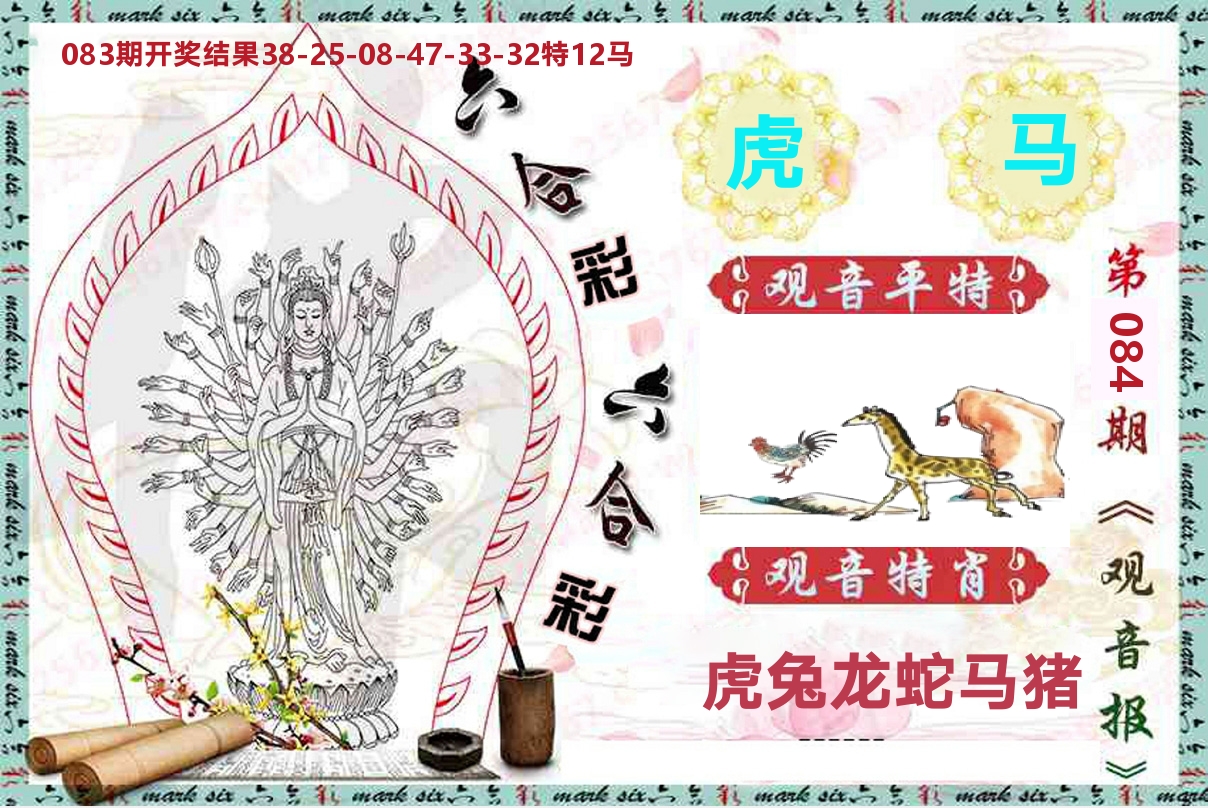 观音报 第84期
