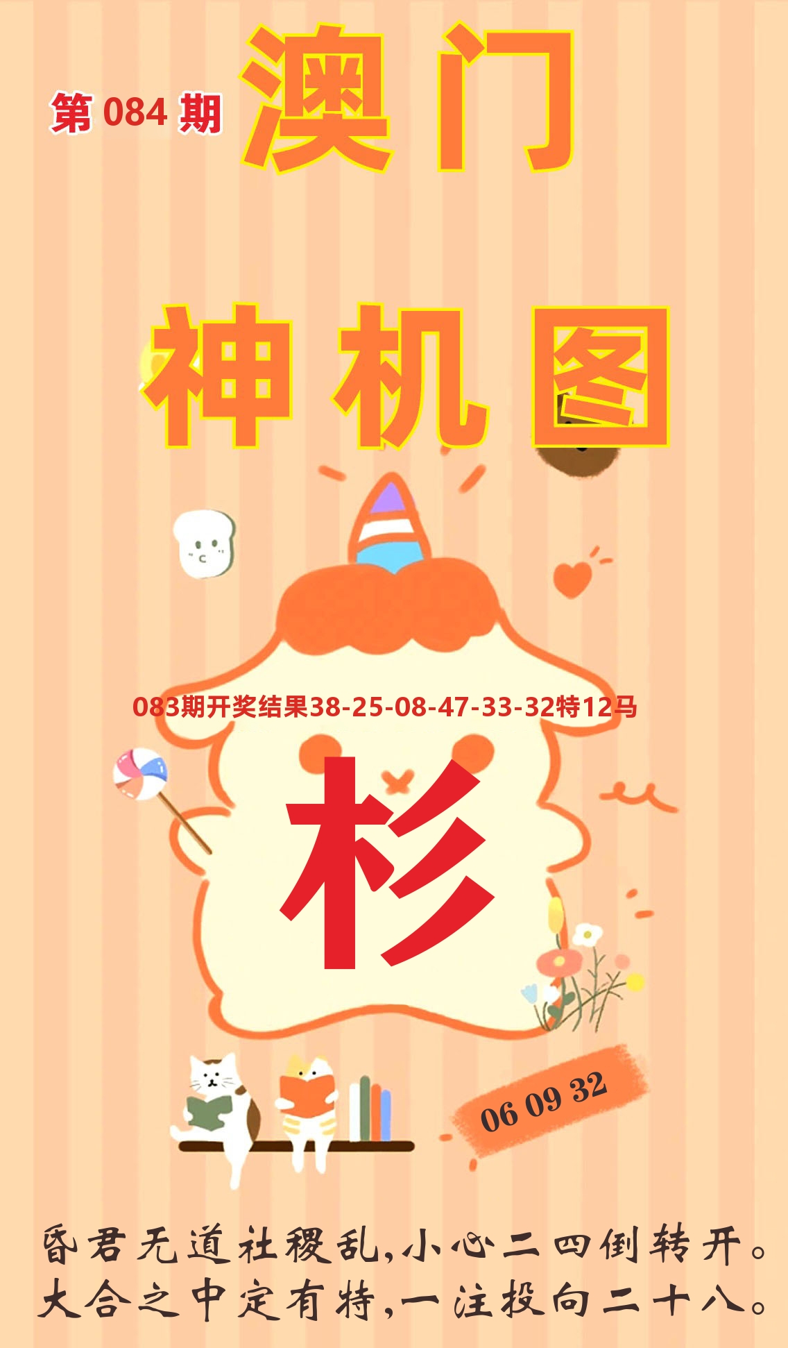 澳门赢天下C 第84期