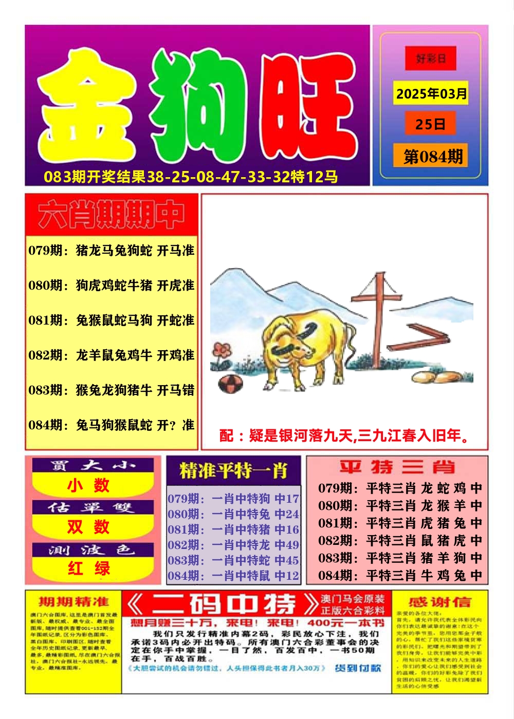 澳门金狗旺A 第84期