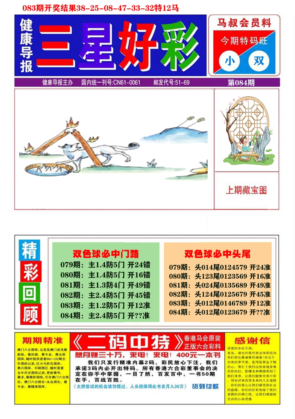 澳门三星好彩A 第84期